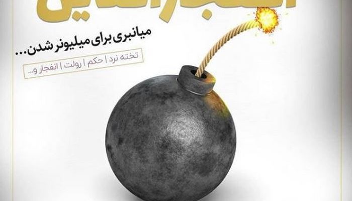 سایت بازی انفجار