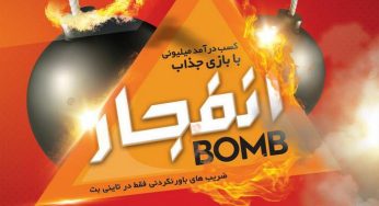 ورود به سایت بازی انفجار با ضریب بالا و معتبر
