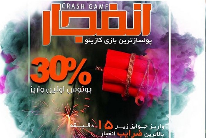 روش بازي انفجار