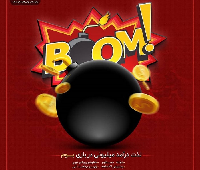 نحوه بازی انفجار