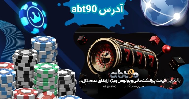 آدرس abt90