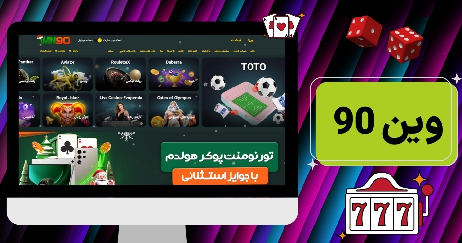win90 سایت پیش بینی فوتبال حرفه ای و ضریب بالا