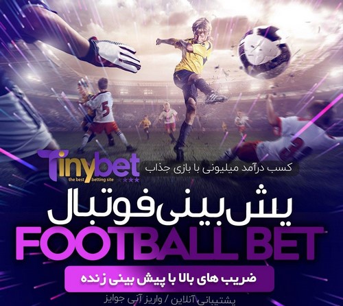 نمایندگی سایت شرط بندی