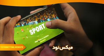 لینک ورود به میکس نود (mix 90) با اپلیکیشن اختصاصی