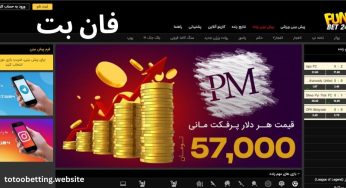 فان بت 24 (FunBET24) ورود به آدرس جدید و بدون فیلتر