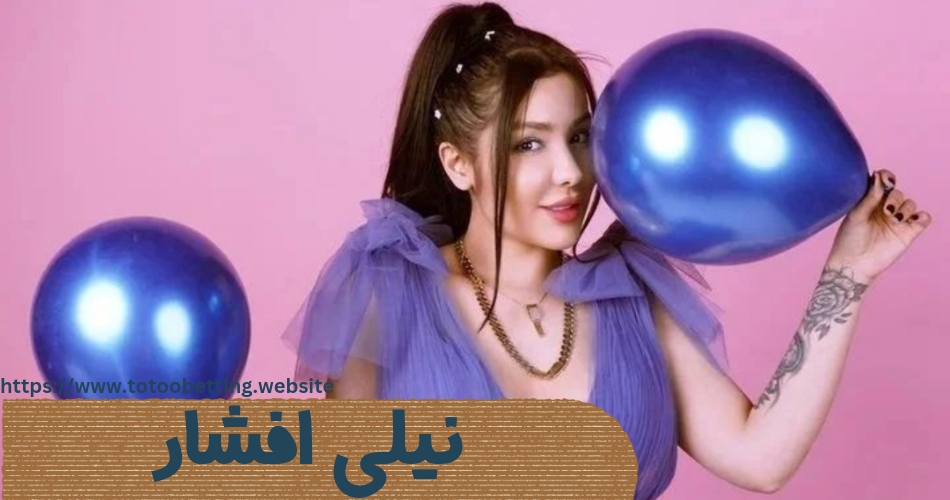 بیوگرافی نیلی افشار ❤️ حواشی جدید و عکس های لو رفته نیلی