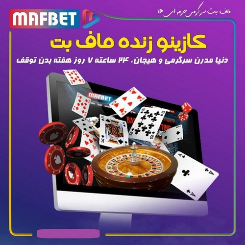 آدرس جدید سایت ماف بت