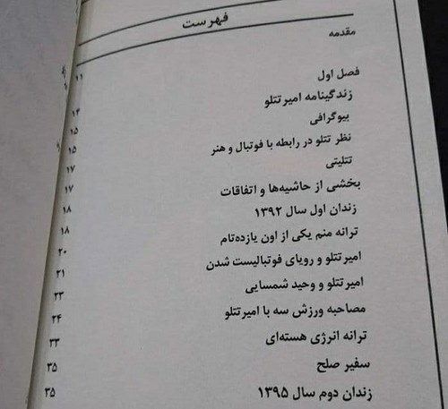 کتاب امیر تتلو در ایران چاپ شد؟