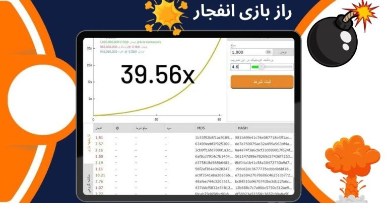راز بازی انفجار