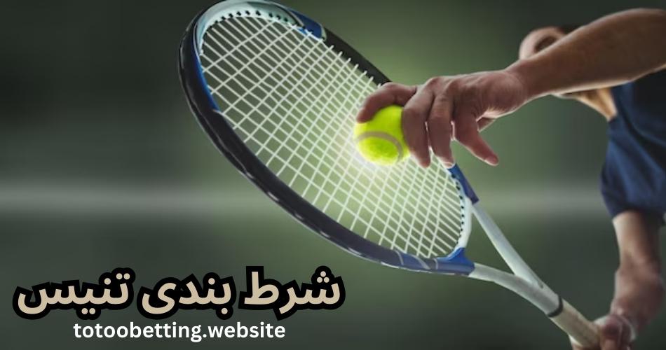 بهترین روش شرط بندی تنیس که سود تضمینی را به همراه دارد!