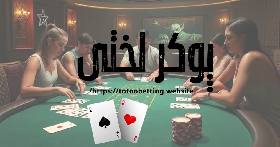 پوکر لختی چگونه است؟ بررسی انواع و قوانین این سبک