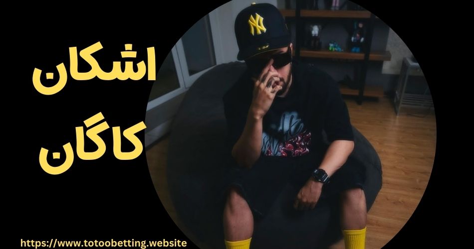 بیوگرافی اشکان کاگان (اشی کاگان) بیت ساز معروف شمالی