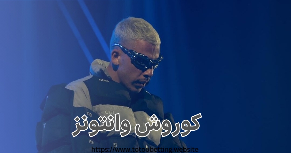 کوروش وانتونز رپر با استعداد + عکس های دوست دخترش و برترین آهنگ ها