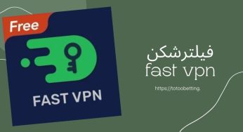 معرفی فیلترشکن fast vpn با سرورهای رایگان و سرعت بالا