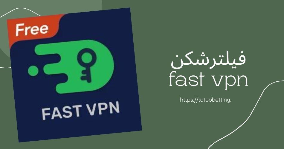 معرفی فیلترشکن fast vpn با سرورهای رایگان و سرعت بالا