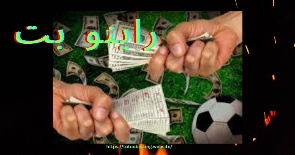 ورود به راینو بت (Rhino Bet) + راهنمای دریافت بونوس این سایت