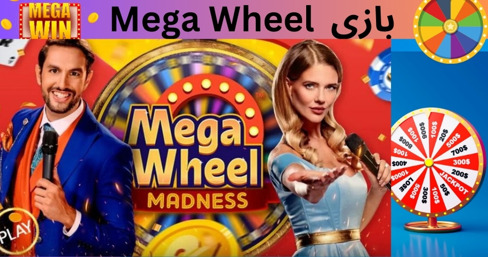 قوانین بازی Mega Wheel برای شرط بندی آنلاین