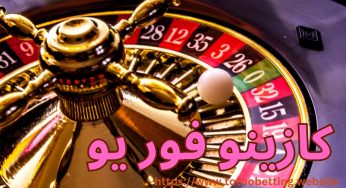 آدرس کازینو فور یو (Casino4U) به لیست قوانین آن