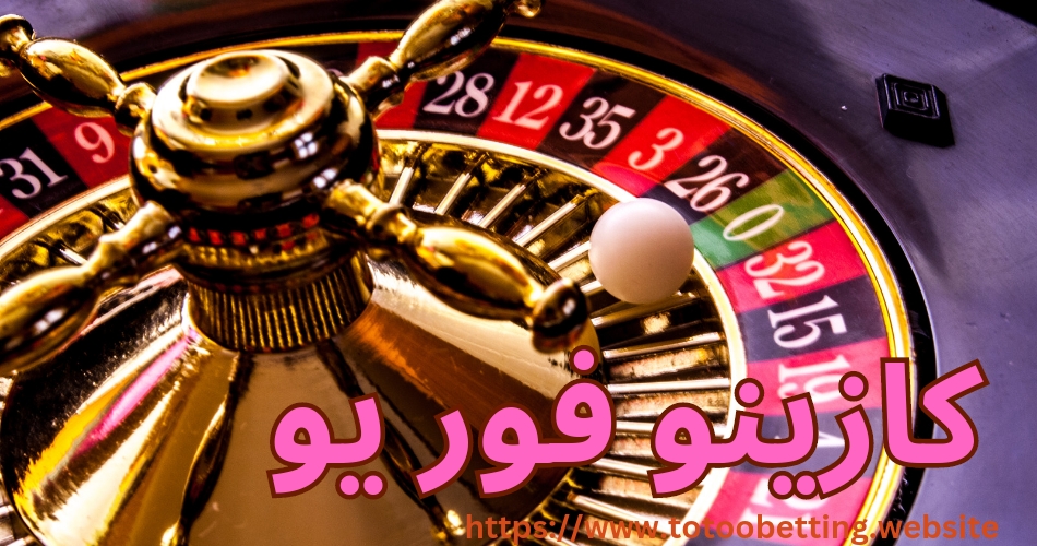 آدرس کازینو فور یو (Casino4U) به لیست قوانین آن