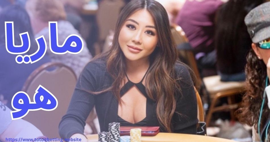 بیوگرافی ماریا هو پوکحر باز معروف تایوانی