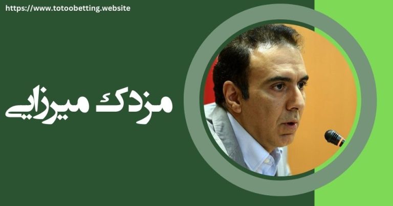 مزدک میرزایی