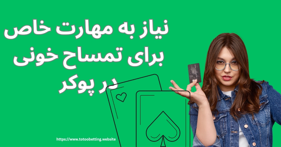 چه مهارتی می تواند کمک کند تا تمساح خونی در پوکر را گسترش دهیم
