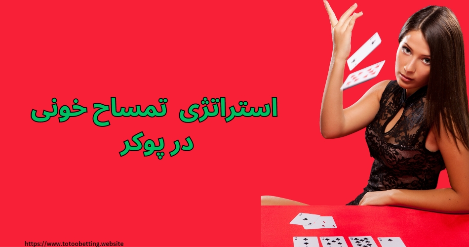 این استراتژی چه کمکی به بازیکن می کند؟