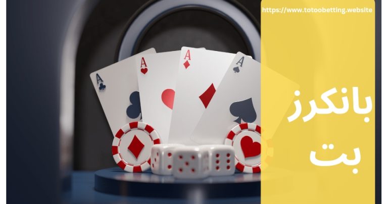 بانکرز بت