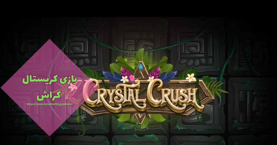بازی کریستال کراش به همراه راهنمای کامل و رازهای مخفی برد در این بازی