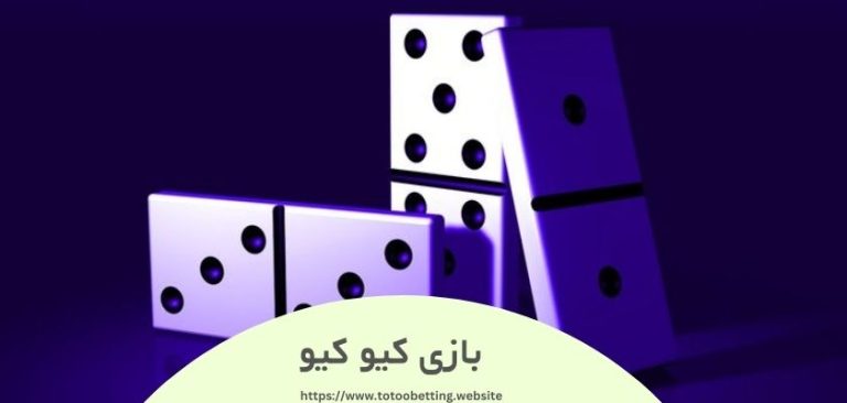 بازی کیو کیو