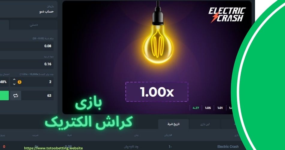 آموزش بازی کراش الکتریک + بهترین سایت ها با بونوس بدون قید و شرط