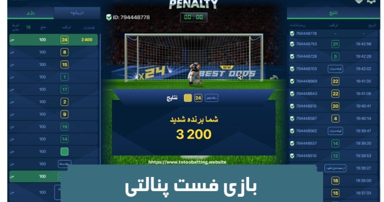 بازی فست پنالتی