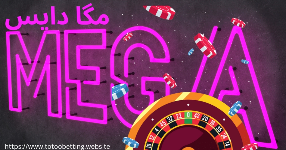 مگا دایس