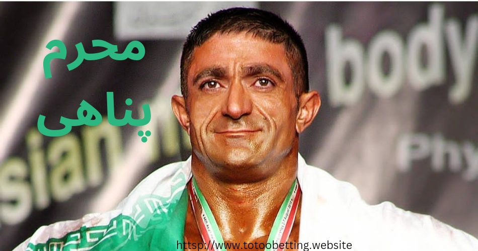 بیوگرافی محرم پناهی + دستاورد ها و مدال های او