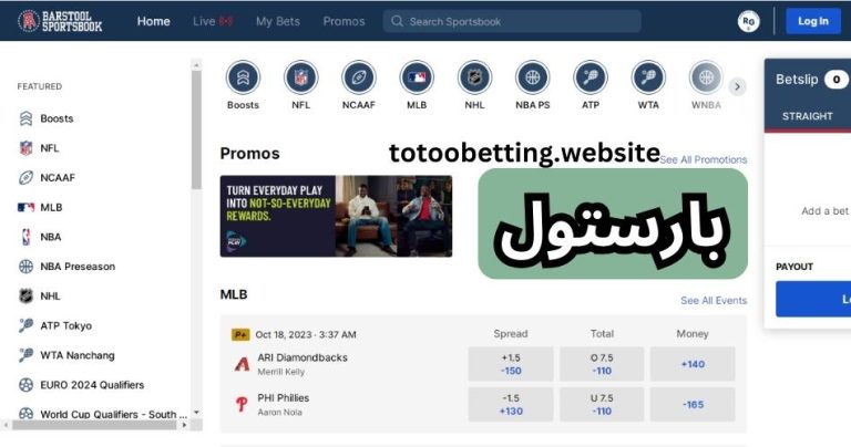 سایت بارستول معتبر است؟ لینک ورود به سایت Barstool