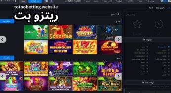 ورود به سایت ریتزو بت (ritzo bet) با لینک جدید و بدون فیلتر