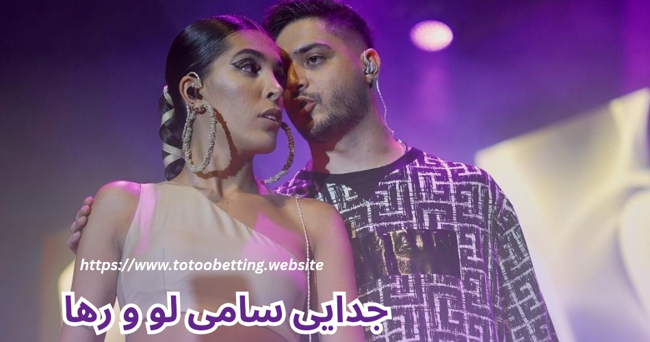 جدایی سامی لو و رها واقعیت دارد؟ صحبت های کوروش و هلیا در مورد جدایی این زوج