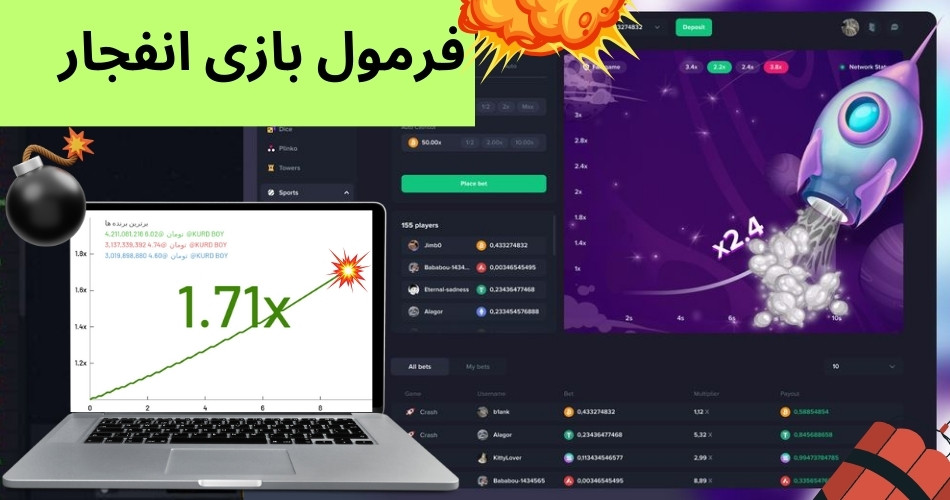 آموزش فرمول بازی انفجار برای برد های تضمینی در سایت های معتبر