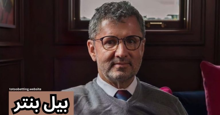 نگاهی به بیوگرافی بیل بنتر + این شخص چگونه به یکی از ثروتمندان تبدیل شد؟