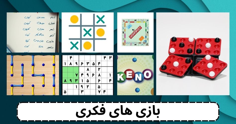 بازی های فکری دو نفره که در سایت های شرط بندی ارائه شده اند