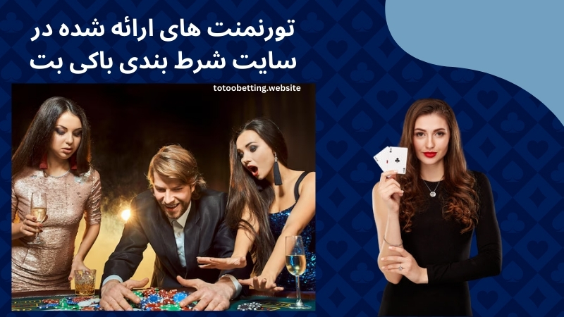 تورنمنت های ارائه شده در سایت شرط بندی باکی بت