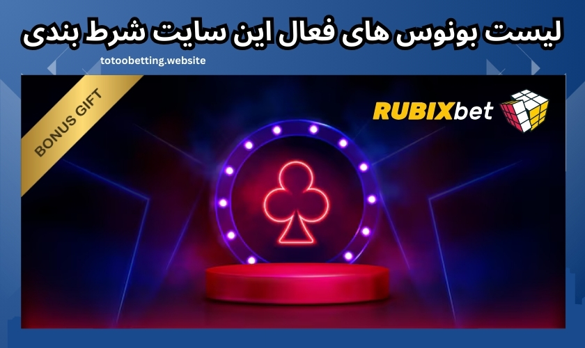 لیست بونوس های فعال این سایت شرط بندی