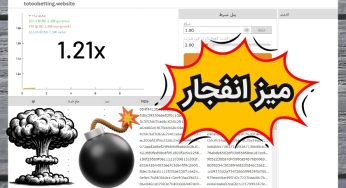 میز انفجار چگونه است؟ آموزش کامل ترفندهای برد و پولدار شدن