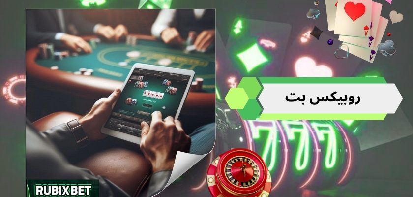روبیکس بت