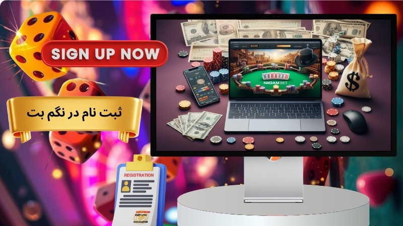 ثبت نام در نگم بت
