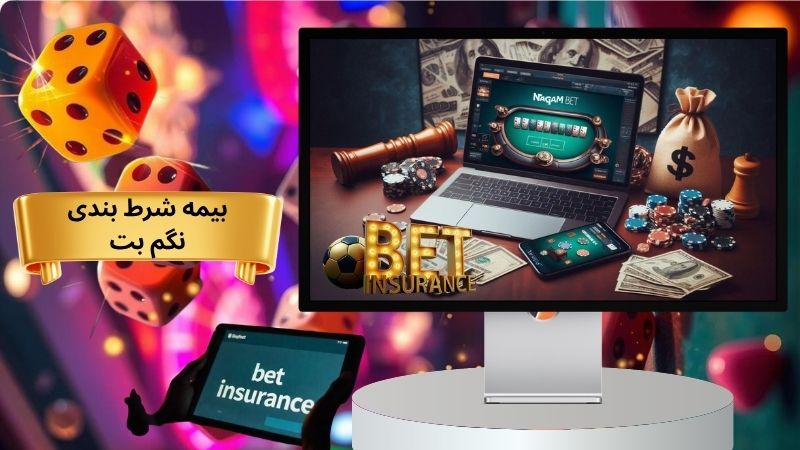 بیمه شرط بندی سایت نگم بت