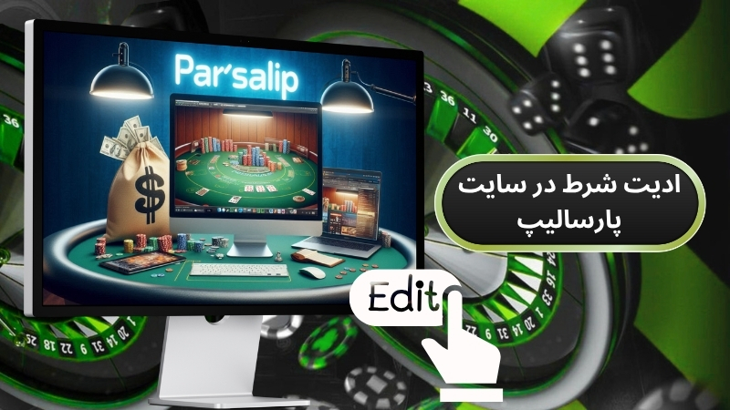 ادیت شرط در سایت پارسالیپ چه کاربردی دارد؟