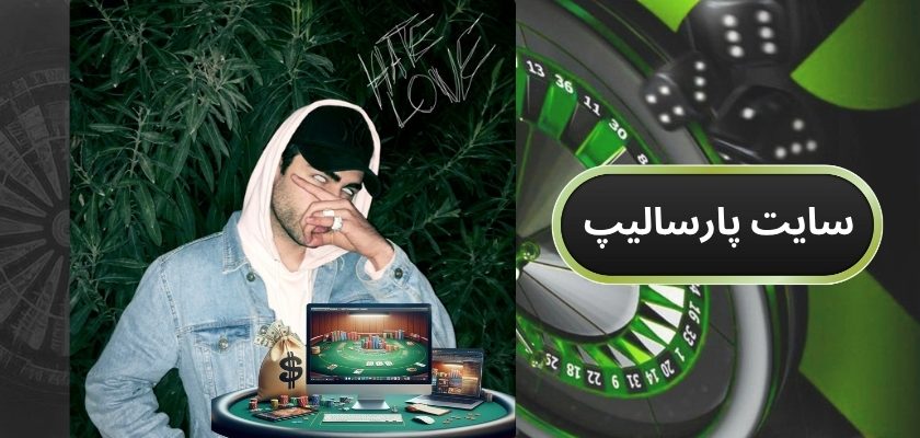 سایت پارسالیپ