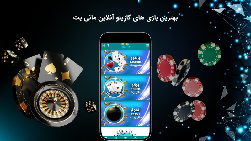 بازی های متنوع در سایت مانی بت