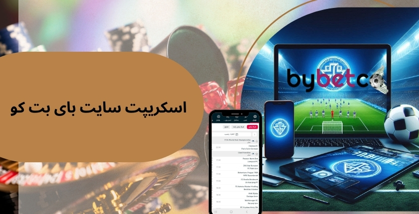 ویژگی های اسکریپت سایت شرط بندی بای بت کو